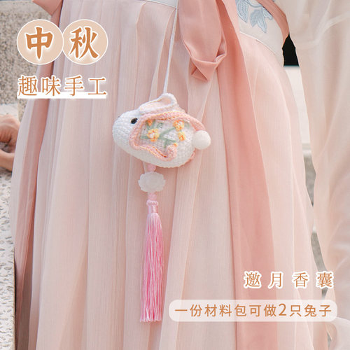 钩针编织材料包中秋节手工diy