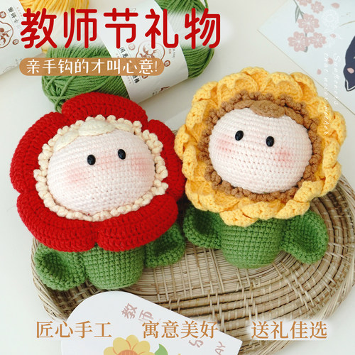 织物有爱包包挂件钩针编织材料包