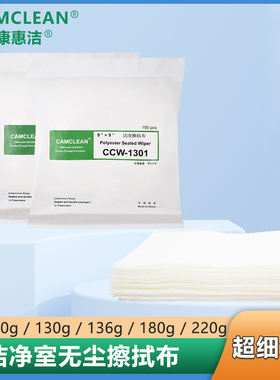 康惠洁洁净室无尘擦拭布不掉毛超细纤维无尘布工业除尘布满减包邮