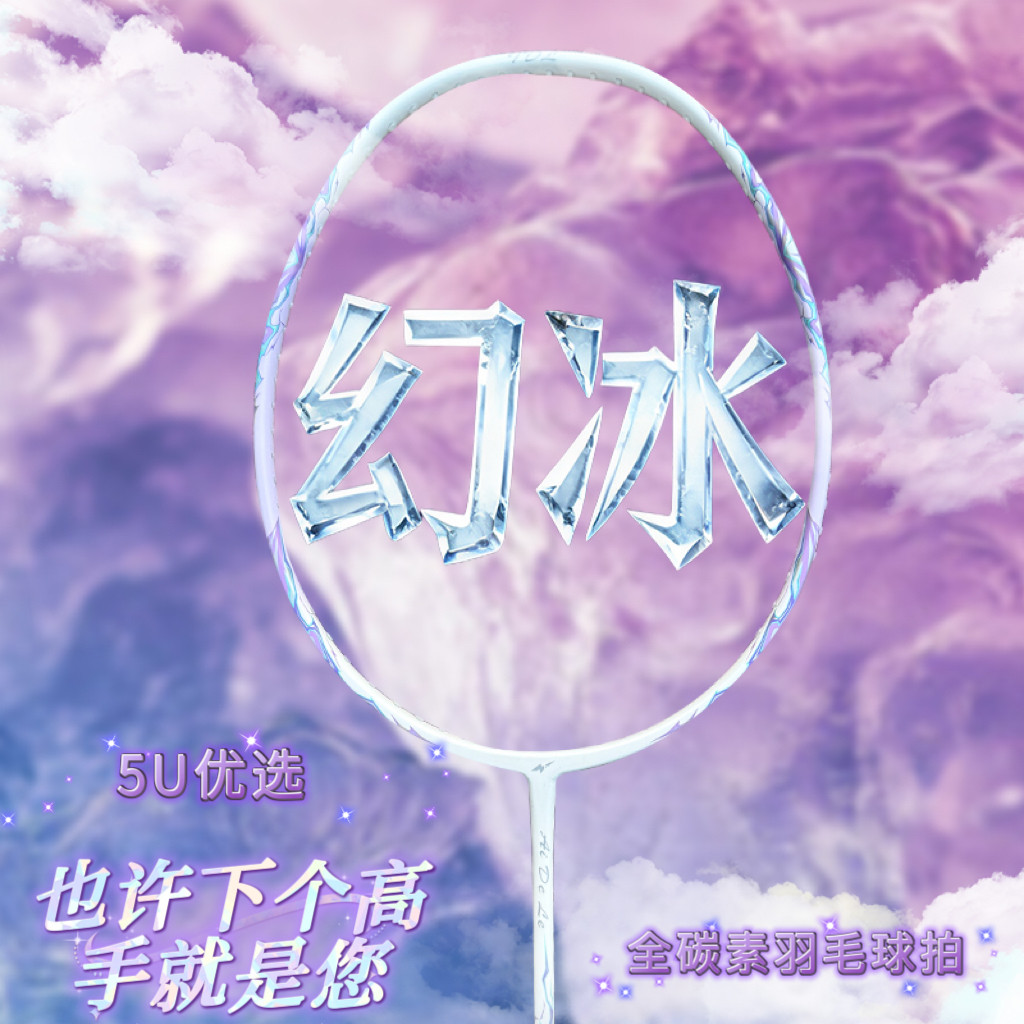 倾海鲸遇冰川羽毛球拍碳素纤维超轻学生情侣正品单拍进攻型5U比赛