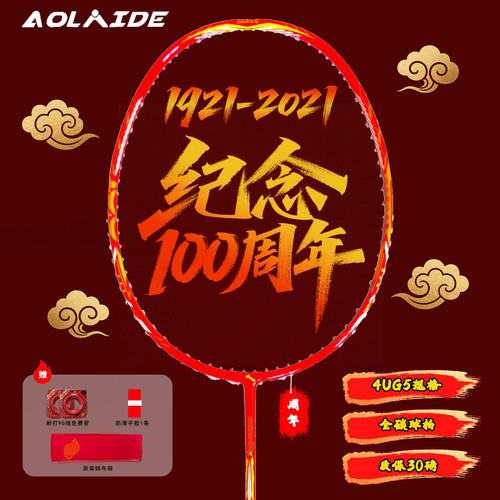 中国红系列纪念款全碳素羽毛球拍
