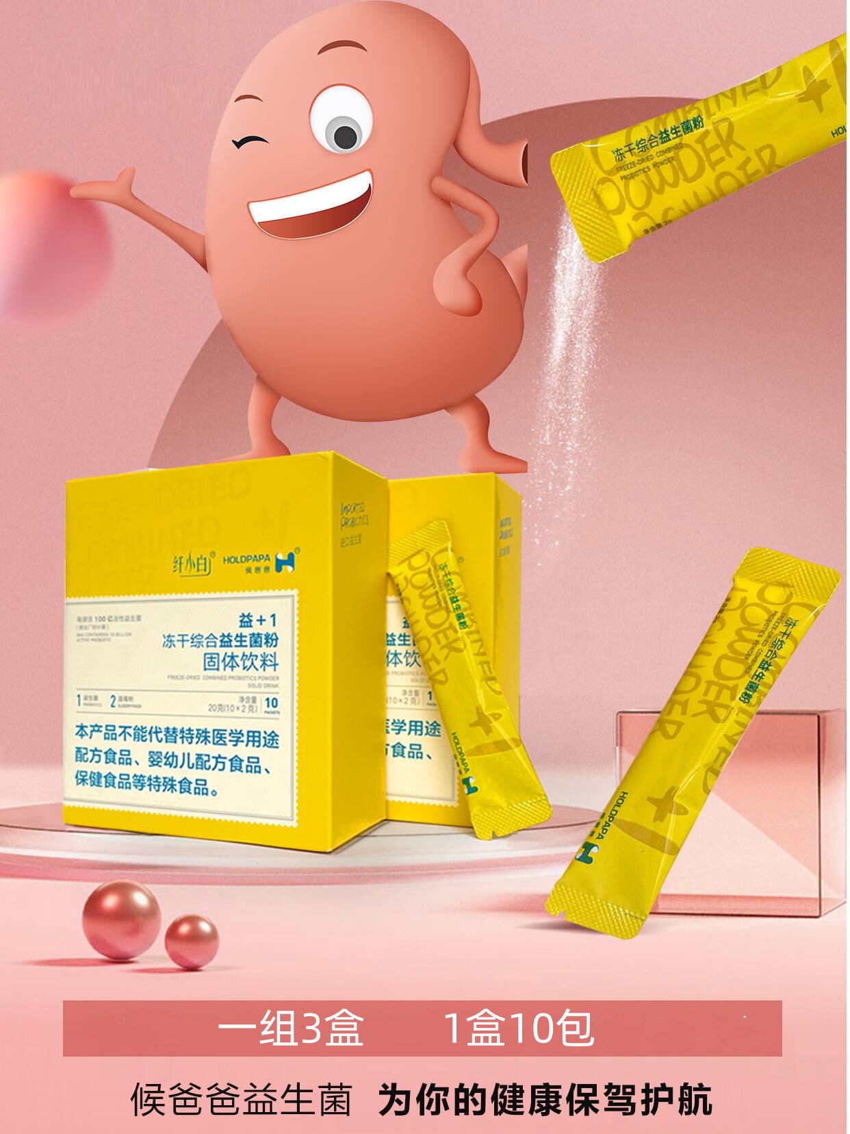 纤小白侯爸爸益生菌粉即食型正品冻干综合益生菌