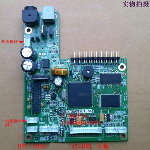 北洋 BTP-2002CPiv 2002打印机 小票机 主板 控制板 大芯片