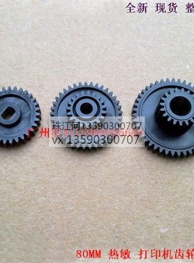 佳博 GP-80250IIIN 80160iii 80220iii  80 打印机 走纸 齿轮
