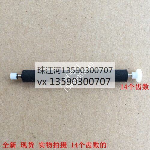 zhujiang POS S90 POS机E550 14齿 胶辊 压纸轴 打印滚轴 胶轴