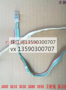 托利好多 3600+ 3650 3680+电子秤 立杆显示线束 顾显线 显示屏线