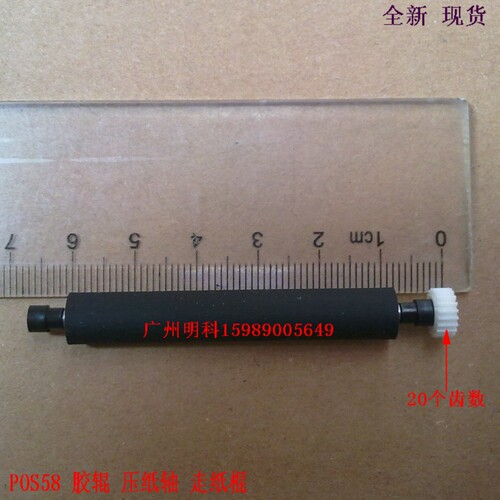 zhujiang ltp-z245b-c384-e ltpz245m z245b 20齿 走纸轴 压纸轴