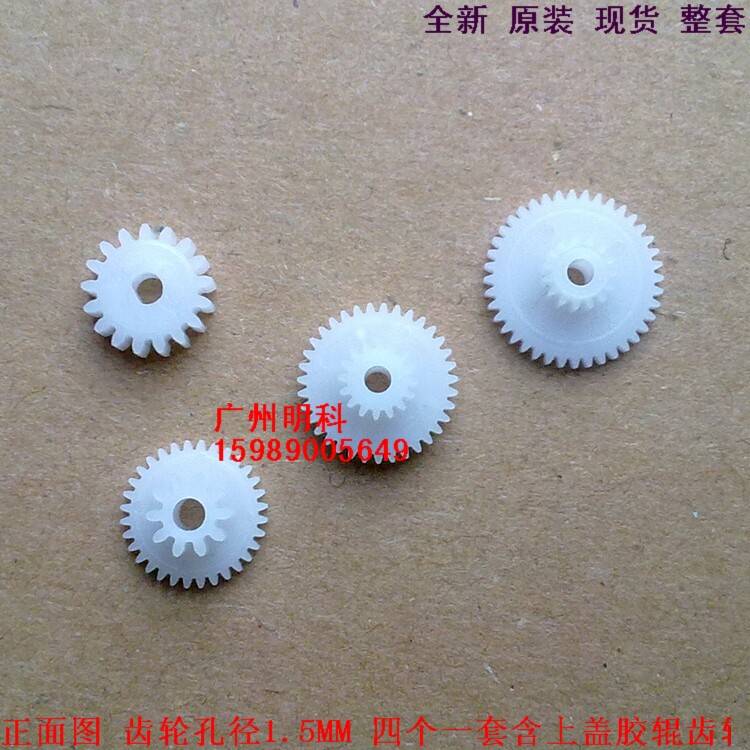 zhujiang GS-POS58ZL01 T58ZP T58ZS T58ZU小孔 走纸 齿轮 齿轮组
