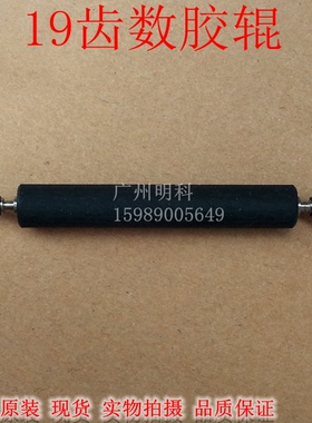 zhujiang ELM205-CH elm205-LV elm208-lv 19齿 齿轮组 走纸 胶辊