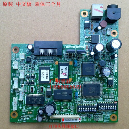 爱普生 TM-t88III TM-88IIIp 88III 883 接口板 主板 控制板