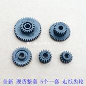 u220pd m188b 爱普生 u220 U220pb 驱动 色带 走纸 齿轮