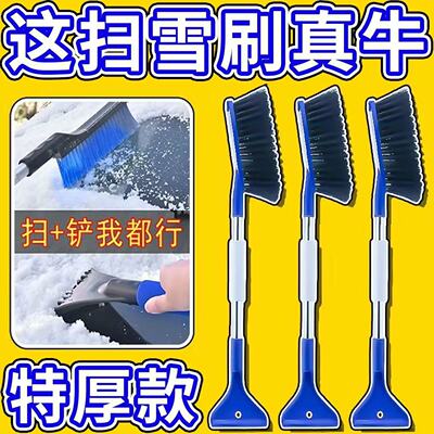 除雪铲汽车铲雪神器扫雪车刷子车用玻璃除霜刮雪除冰冬季清雪工具