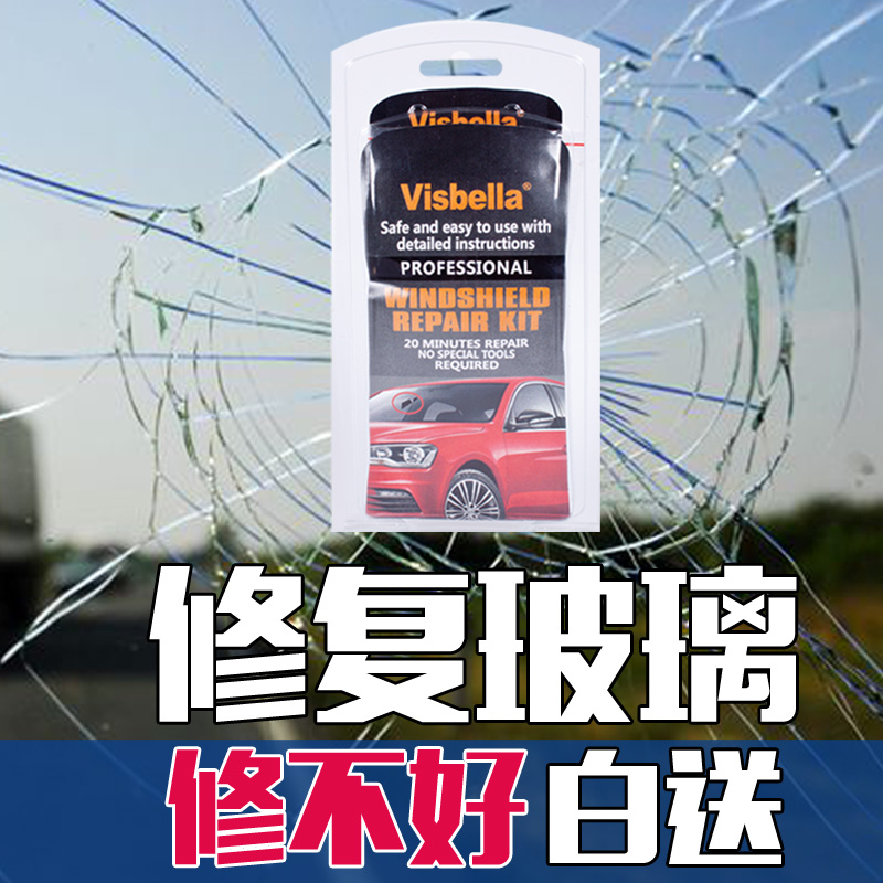 汽车玻璃修复无痕胶还原剂镜子修复剂划痕挡风玻璃复原树脂维修液
