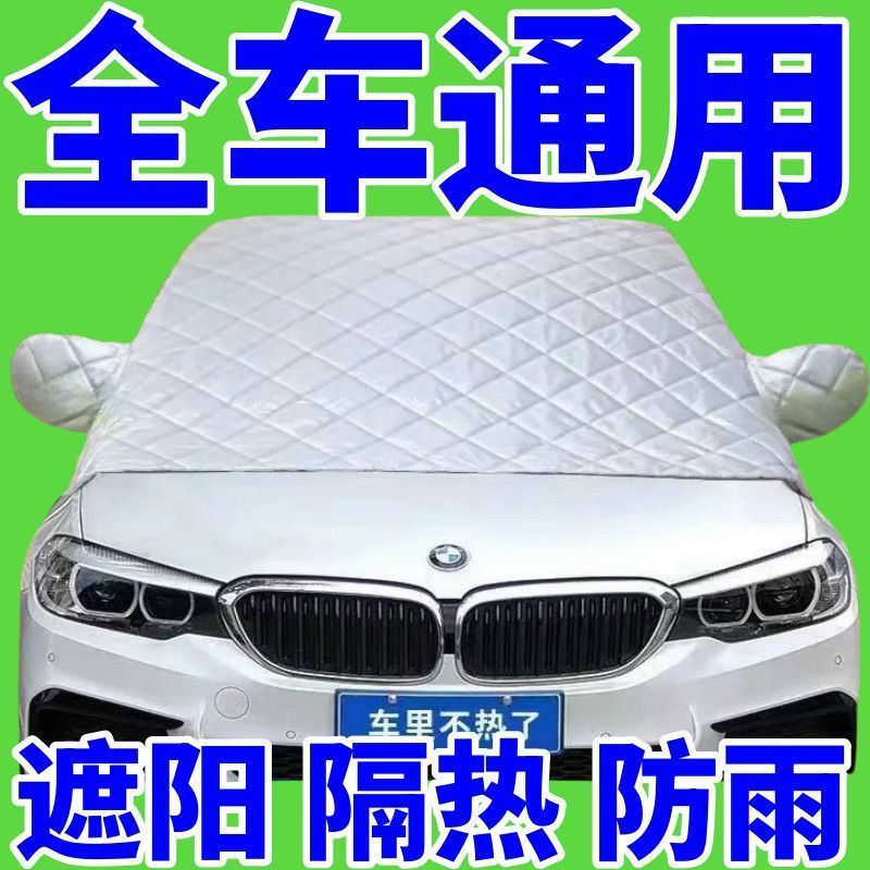 汽车遮雪挡前挡风玻前挡防霜防冻隔热防晒罩车窗遮阳挡车衣罩冬季