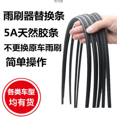 通用无骨雨刷胶条汽车雨刮胶条原厂替换雨刮片原装前后雨刮器胶条