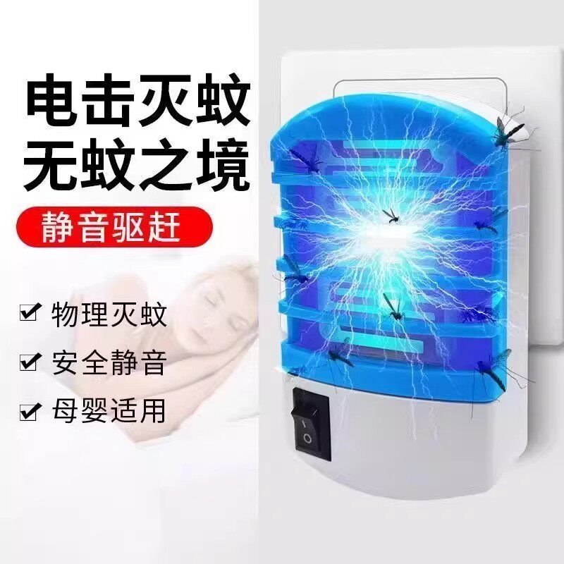 灭蚊灯家用2026新款黑科技电击式宿舍充电抓杀灭蝇灯灭蚊器