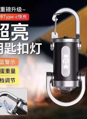 多功能防水便携手电筒腰挂钥匙扣迷你简约应急充电宝钥匙扣