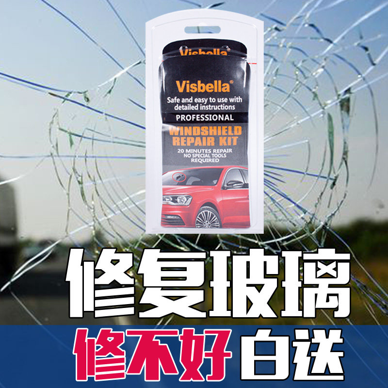 破镜重圆胶水气车玻璃修复门窗裂痕 还原剂汽前挡风长纹液钢化缝