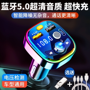 黑科技车载蓝牙接收器车载充电器快充蓝牙mp3蓝牙接收器FM接收器