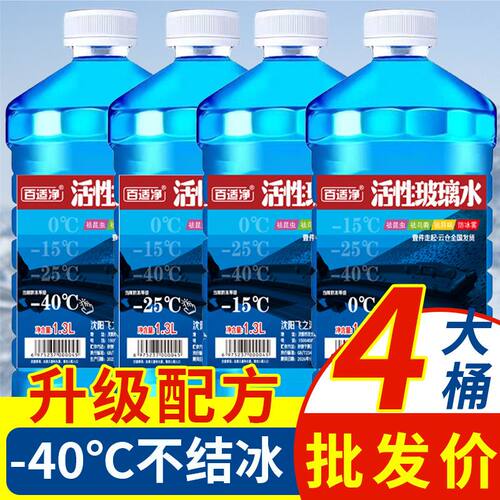 夏季汽车玻璃水防冻冬季-25 -40-15度四季通用型车用雨刮水雨刷精