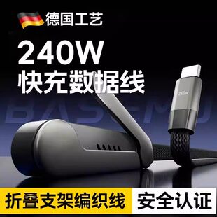 240W折叠支架数据线Type C快充弯头桌面游戏适用于苹果15华为安卓