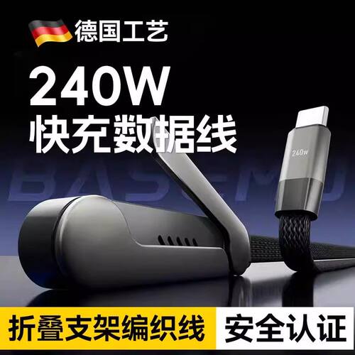 240W折叠支架数据线Type-C快充弯头桌面游戏适用于苹果15华为安卓