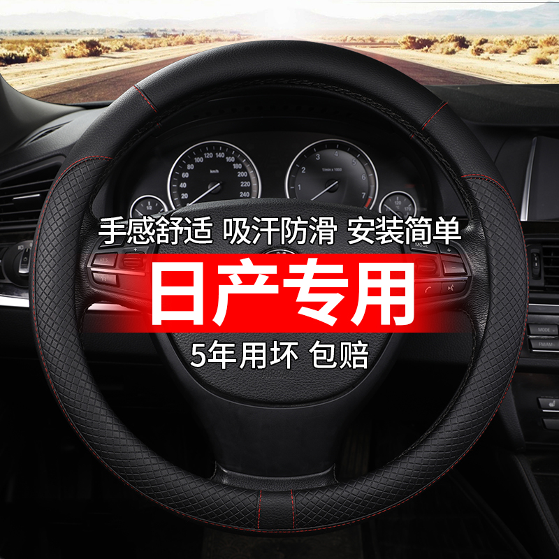 2020款新一代日产轩逸方向盘套14代皮革专用四季通用女可爱免手缝-封面