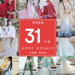 如梦霓裳汉服男女侠风【福袋9】多种款式断码汉服清仓 现货