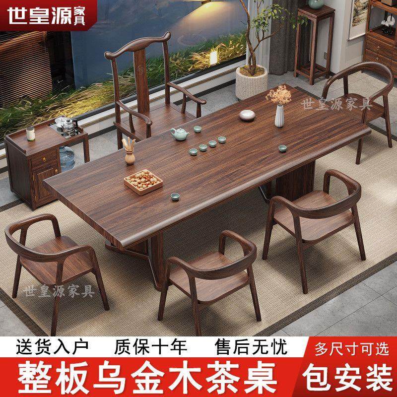 进口乌金木实木大板茶桌椅组合整板实木实心新中式办公家用泡茶桌