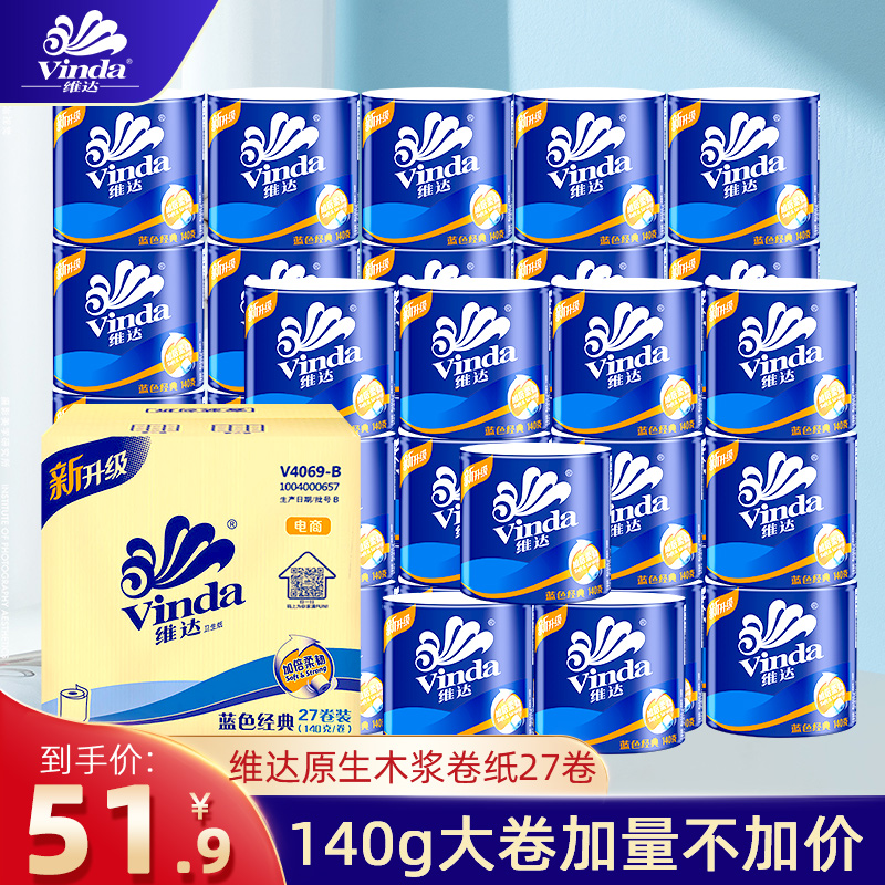 维达卷纸卫生纸家用卷筒纸实惠装整箱27有芯大卷纸巾厕纸厕所纸批