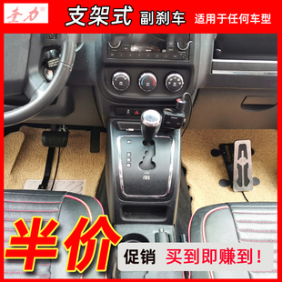 汽车副刹车装置免打孔陪练教练私家车通用副驾驶刹车制动器支架款