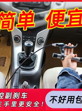副驾驶刹车手控式免打孔新手练车