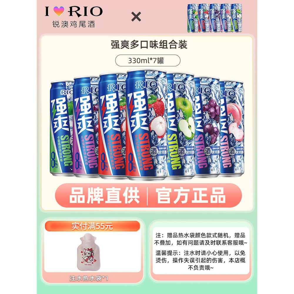 RIO锐澳微醺清爽330ml预调鸡尾酒8度强爽白桃高度果味酒气泡酒