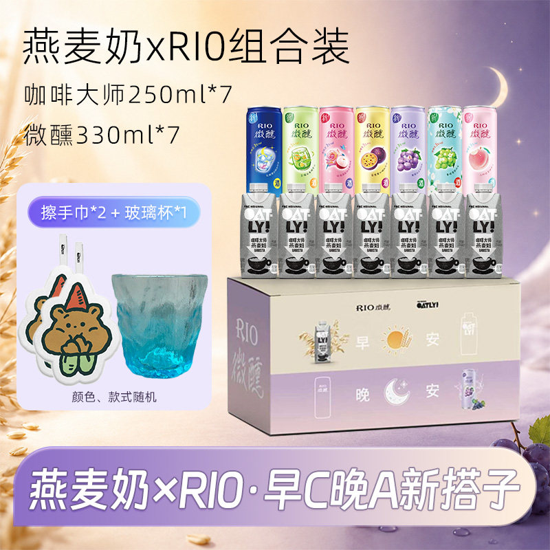 【早C晚A】OATLY咖啡大师搭Rio锐澳组合定制礼盒装
