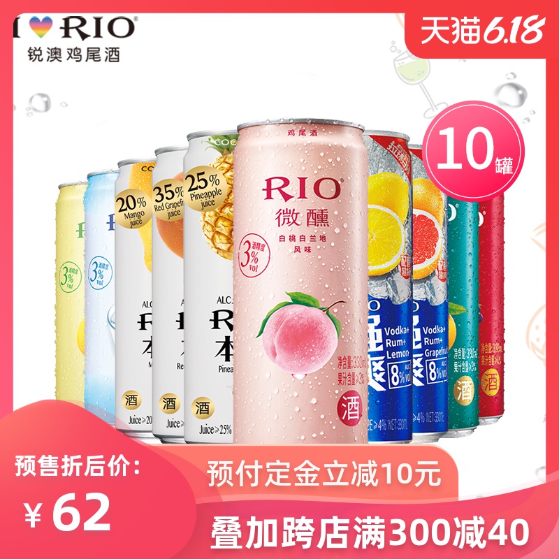 RIO锐澳鸡尾酒当红微醺小酒欢享全家福330ml*10罐整箱包邮10口味