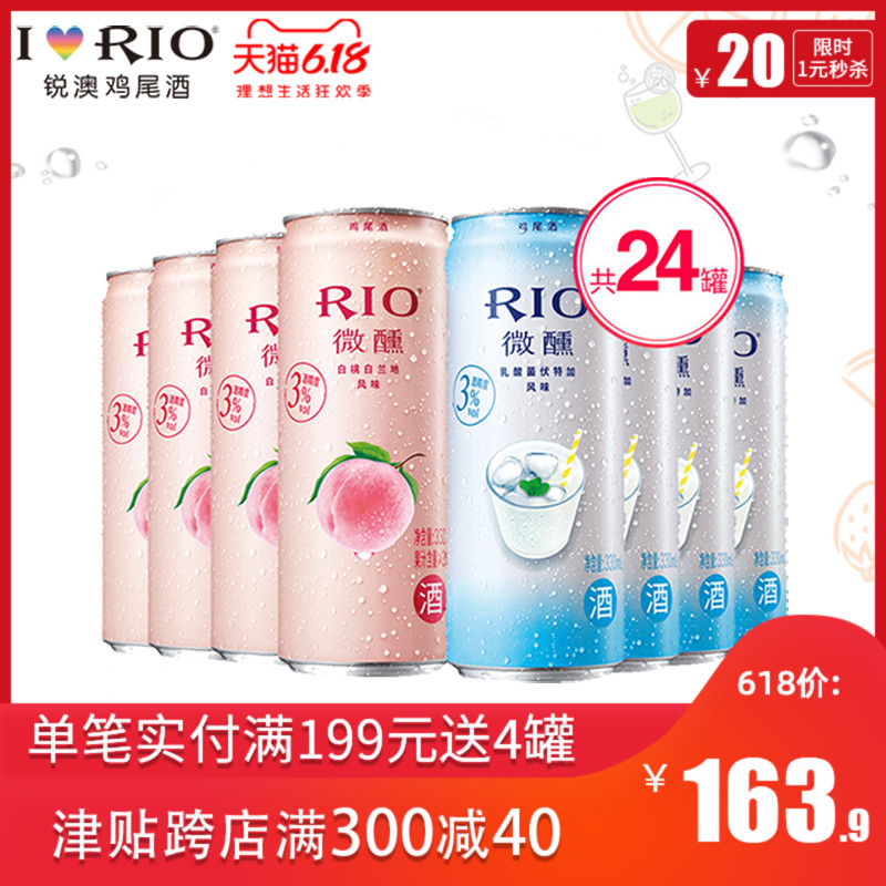RIO锐澳微醺鸡尾酒白桃乳酸菌330ml*24罐预调洋酒果酒套装整箱