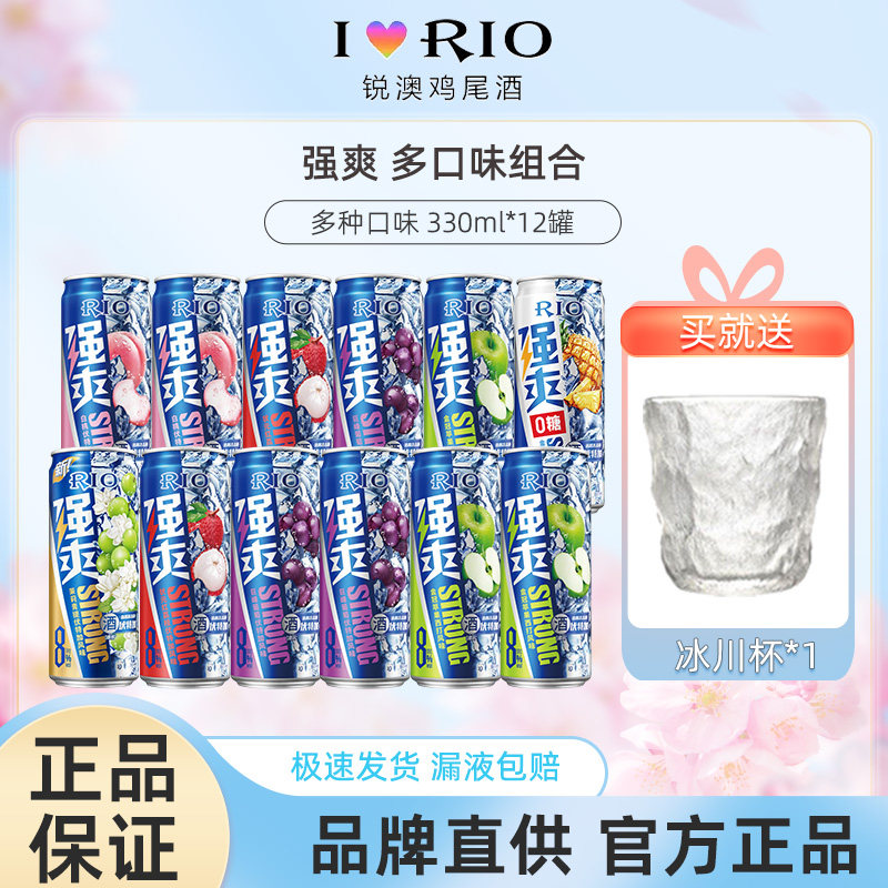【RIO】锐澳强爽多口味预调鸡尾酒330ml*12罐组合装正品