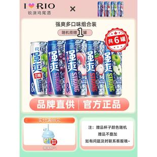 RIO锐澳预调鸡尾酒8度330ml强爽女生伏特加高度气泡果酒