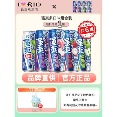 RIO锐澳强爽8度预调鸡尾酒