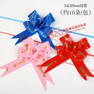 花中情 5公分LOVE手拉花 彩带蝴蝶结礼品扎带婚车婚庆装饰diy材料