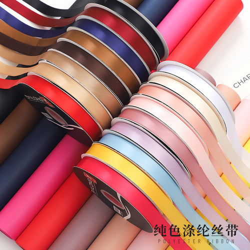 花中情纯色涤纶丝带花艺礼物绑带