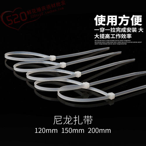 花中情白色塑料尼龙扎带鲜花包装花束材料绑扎带自锁式捆扎带花店 - 封面