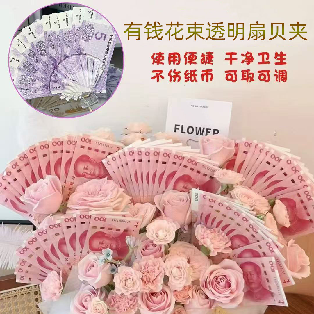 花中情有钱花束钞票夹透明贝壳夹