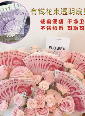 花中情有钱花束钞票夹透明贝壳夹