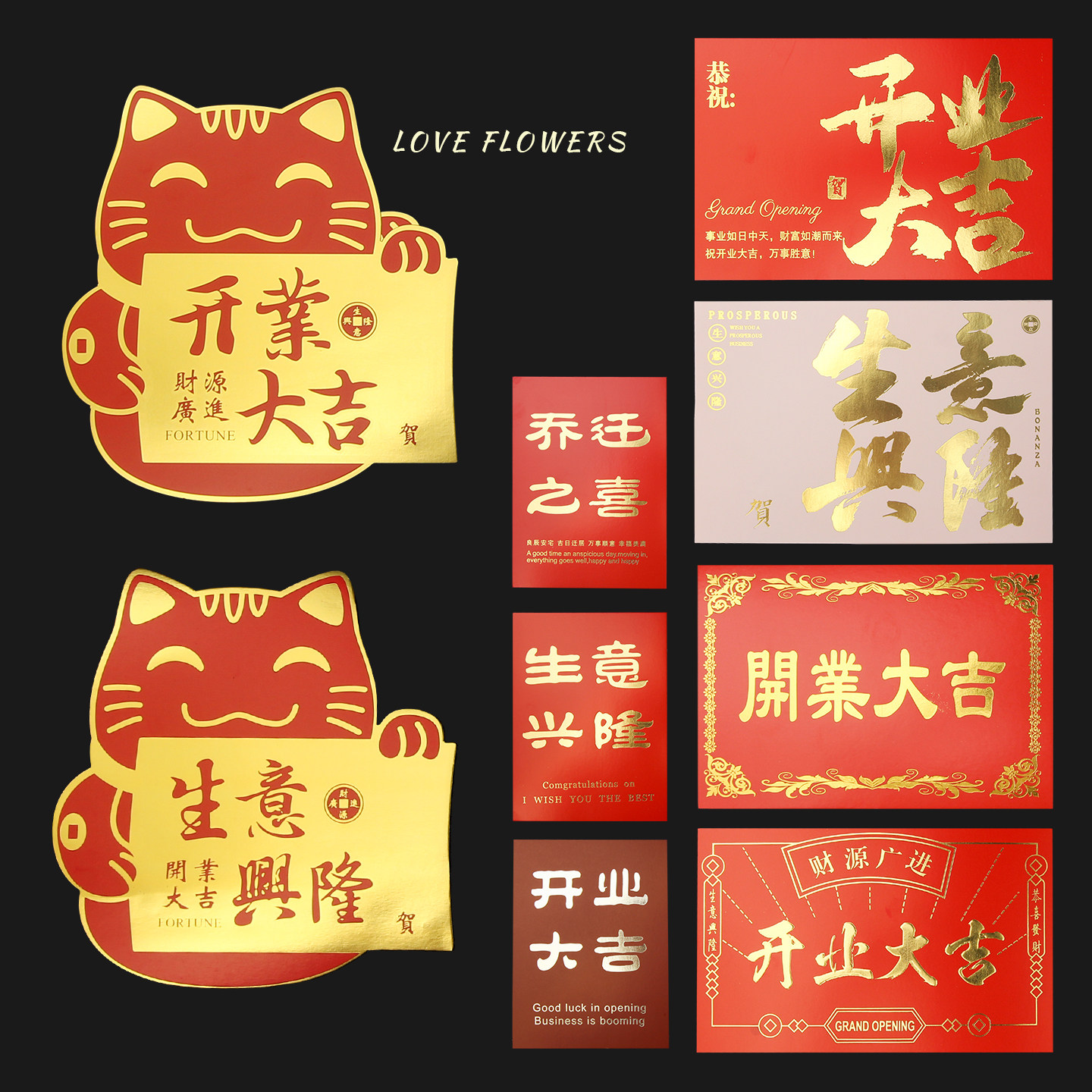 花中情 开业贺卡烫金大红卡鲜花花篮喜庆生意兴隆祝贺diy花艺卡片