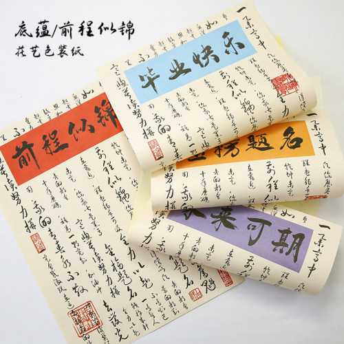 国风书法毕业季包装纸花中情