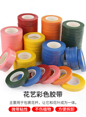 花中情绿胶带花艺胶带贴花杆粘 彩色绿色粘性胶布花艺鲜花diy制作