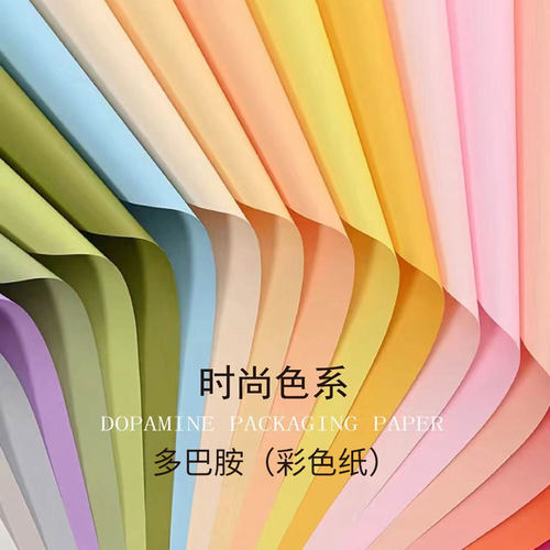 多巴胺彩色纸防水加厚鲜花包装纸