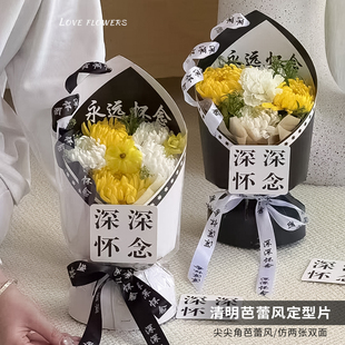 花中情 清明节芭蕾风尖尖角定型片扫墓祭祀花束纸双面鲜花包装纸