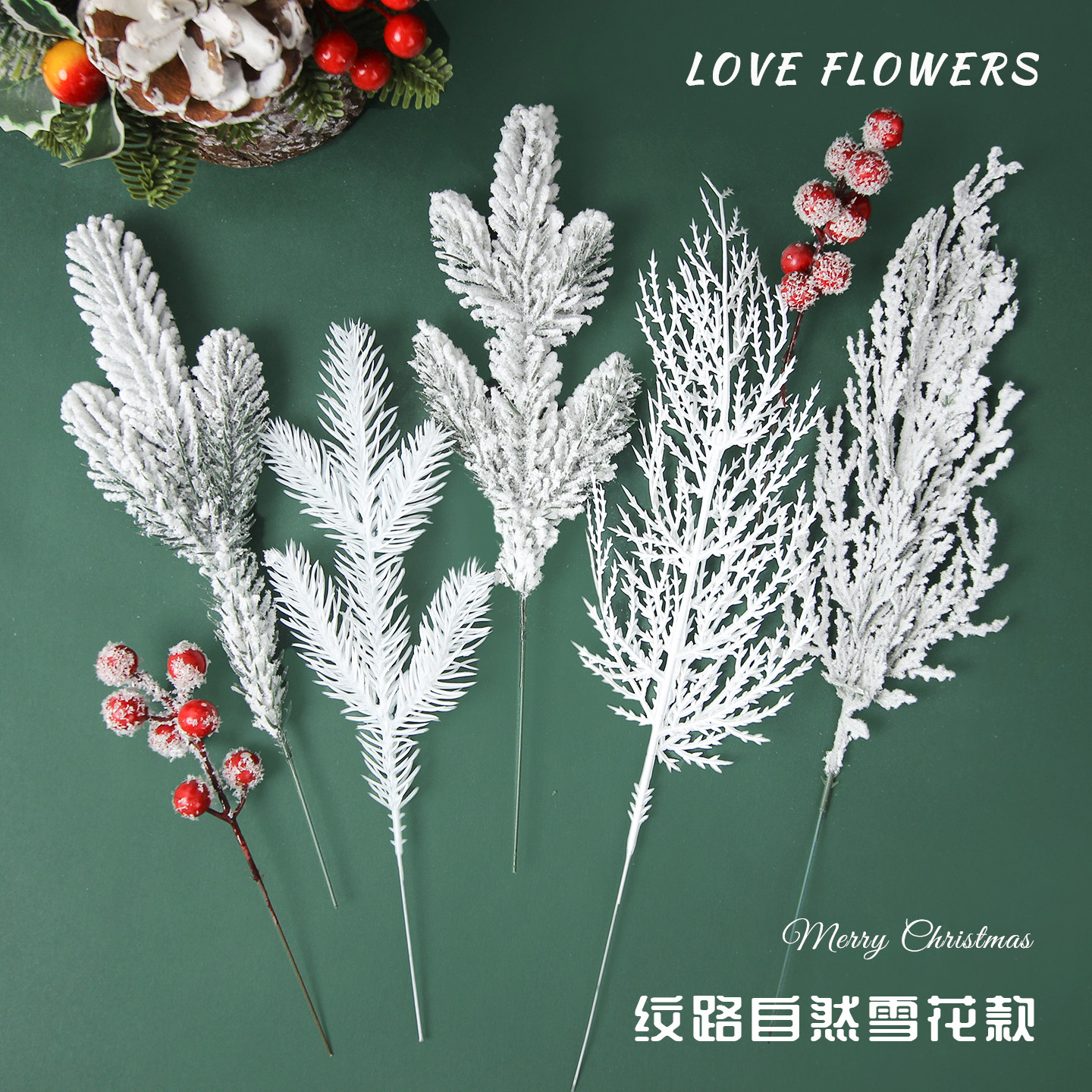 花中情 仿真白色雪松PE树枝圣诞树装饰松叶松针氛围用品花艺材料